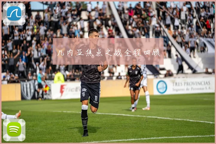 必赢体育赛事在线登录 - 几内亚焦点之战全程回顾