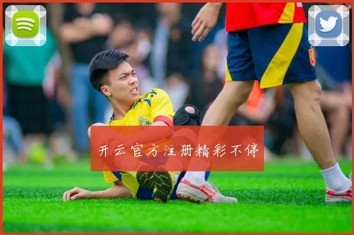 必赢体育赛事在线登录 - 开云官方注册精彩不停