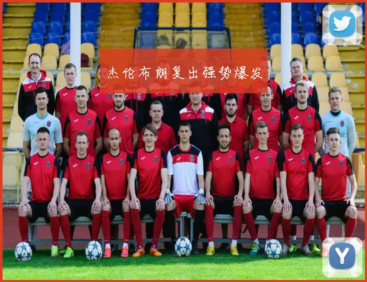 必赢体育赛事在线登录 - 杰伦布朗复出强势爆发