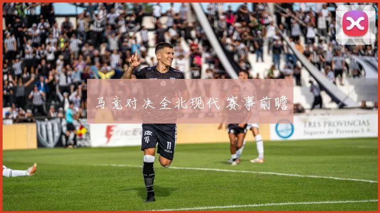 必赢体育赛事在线登录 - 马竞对决全北现代 赛事前瞻