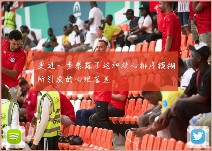必赢体育赛事在线登录 - 更进一步暴露了这种核心排序模糊所引发的心理落差