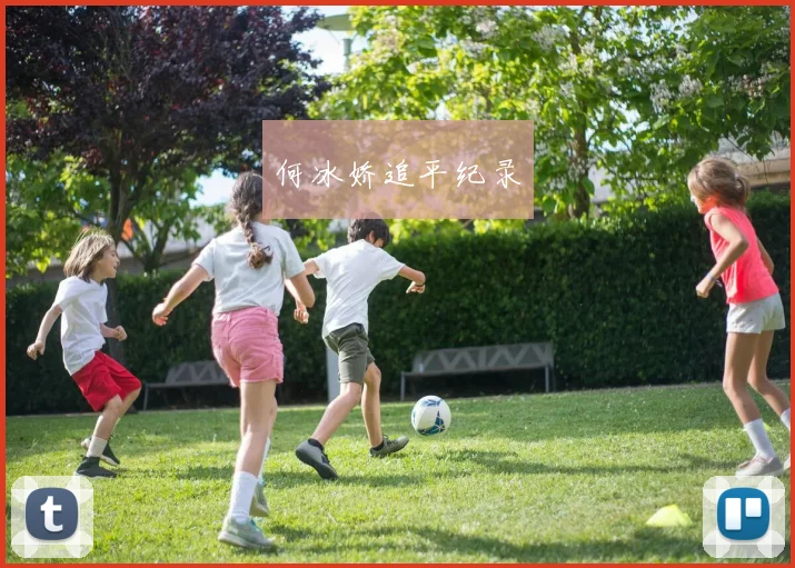 必赢体育赛事在线登录 - 何冰娇追平纪录