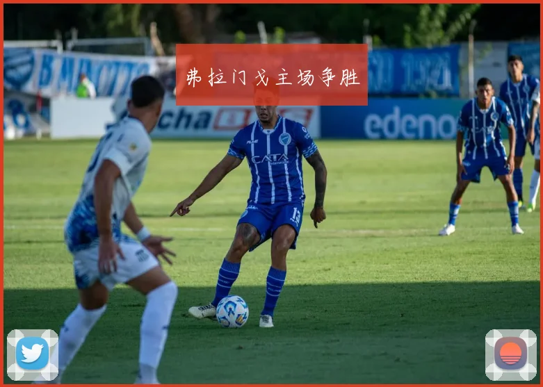 必赢体育赛事在线登录 - 弗拉门戈主场争胜