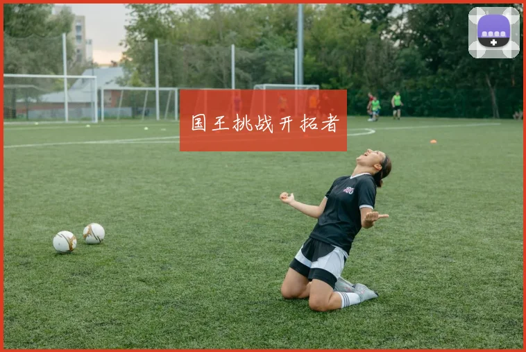 必赢体育赛事在线登录 - 国王挑战开拓者