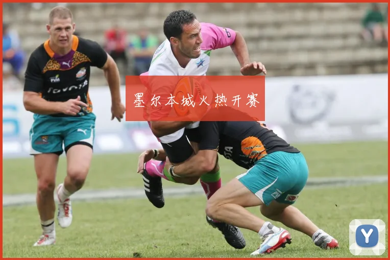 必赢体育赛事在线登录 - 墨尔本城火热开赛