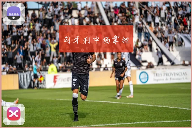 必赢体育赛事在线登录 - 匈牙利中场掌控
