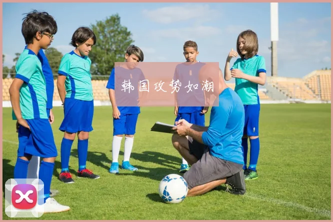 必赢体育赛事在线登录 - 韩国攻势如潮