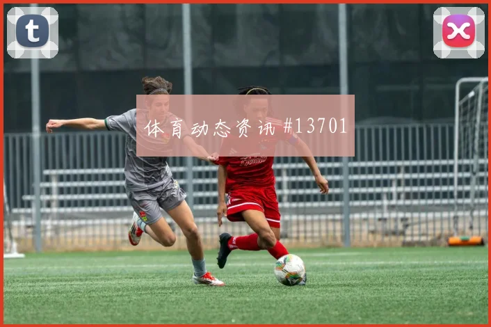 福斯特面对墨西哥队防线远射选择是否增加破门机会研判