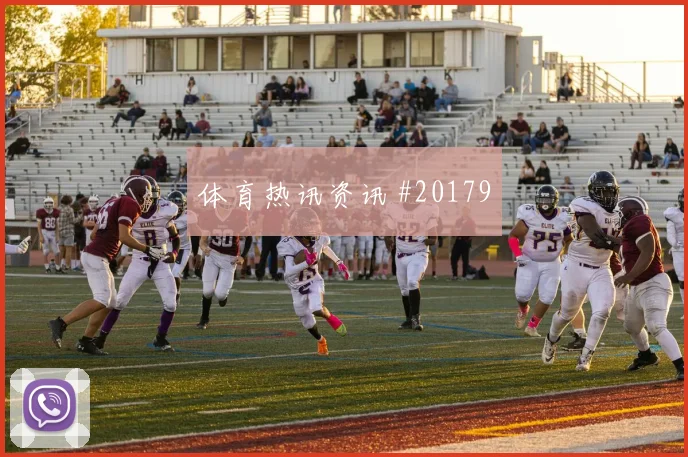 西甲防线前压别急着下结论