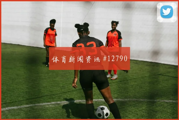 凯恩面对克罗地亚队防线能否提高终结效率赔率变化梳理