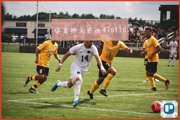 三笘薰面对突尼斯防线能否提高终结效率赔率变化盘点