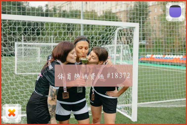 加拿大核心布坎南对阵瑞士连续冲刺效率值得观察与队友配合效果
